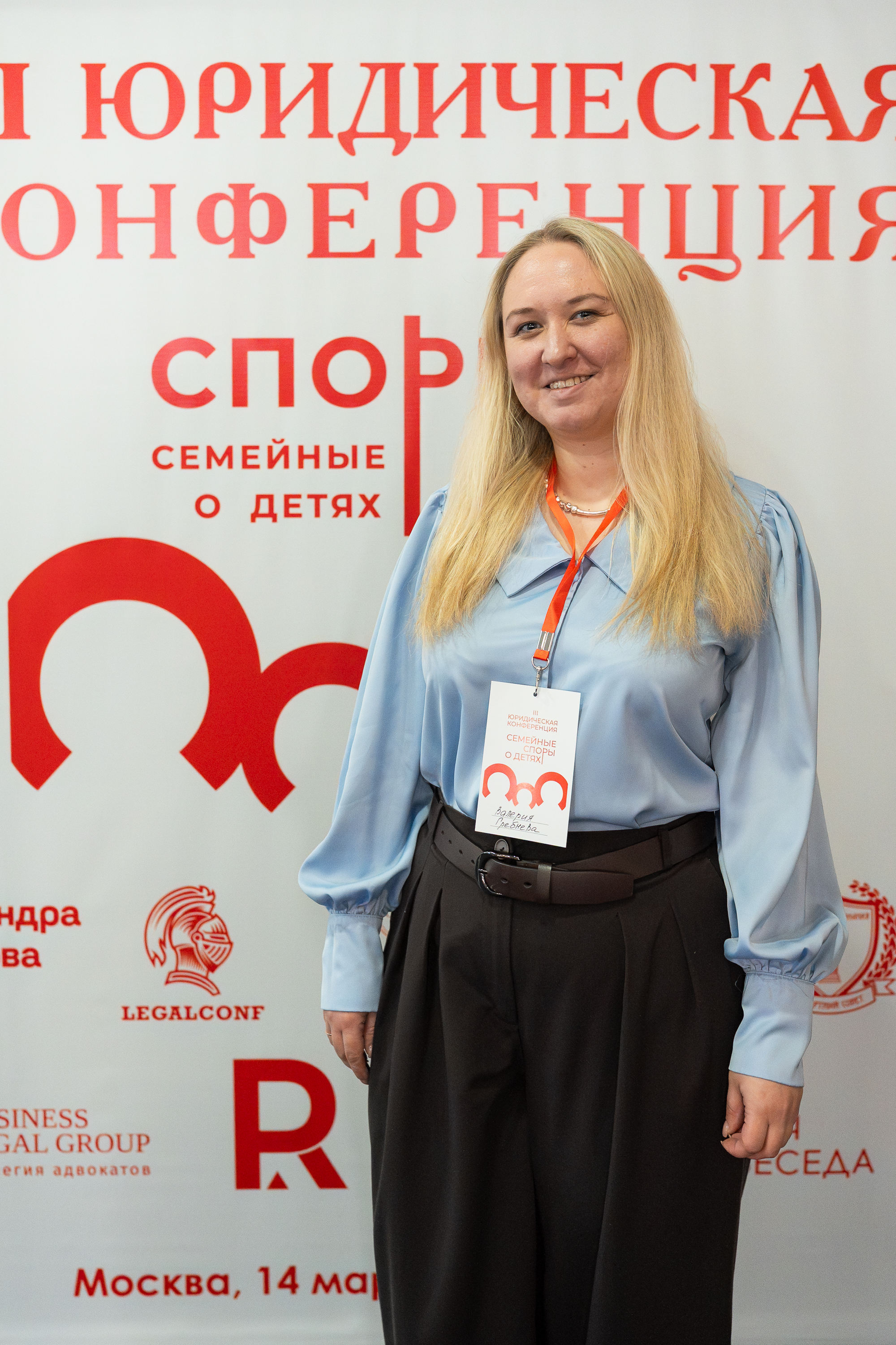 III Конференция «Семейные споры с детьми»
